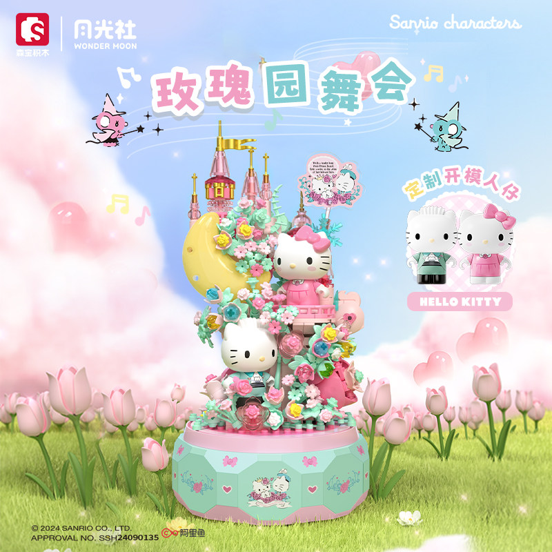 森宝积木三丽鸥正版hellokitty凯蒂猫八音乐盒积木玩具女生日礼物图片