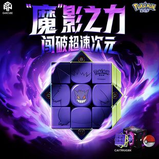 GAN宝可梦联名魔方三阶磁力比赛儿童益智玩具新年礼物皮卡丘耿鬼