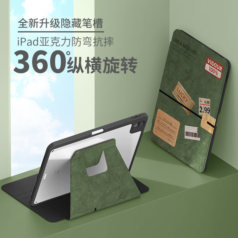 360度旋转iPad可横竖支撑外壳