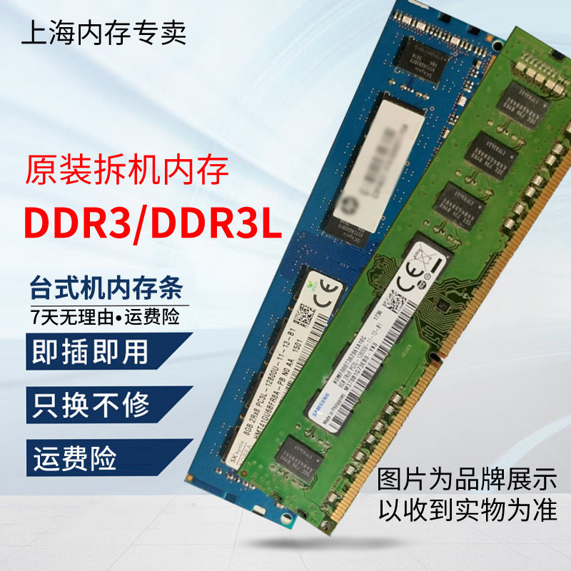 8g台式机ddr3L/ddr3 1600三星现代海力士镁光记忆科技拆机内存条