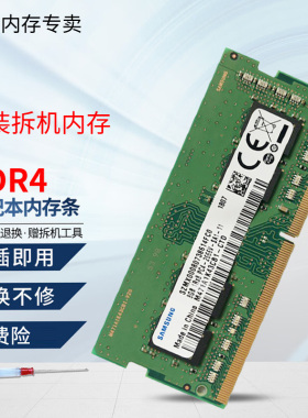 原装笔记本ddr4 4g 8g 16g四代2133三星2666海力士2400拆机内存条