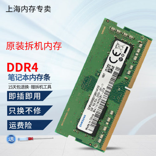 拆机内存三星ddr4笔记本