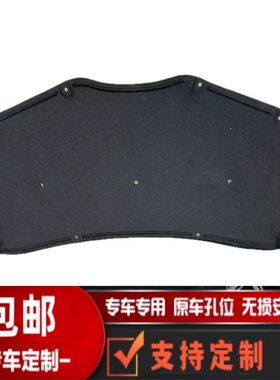 马自达3星骋机盖内衬隔热棉