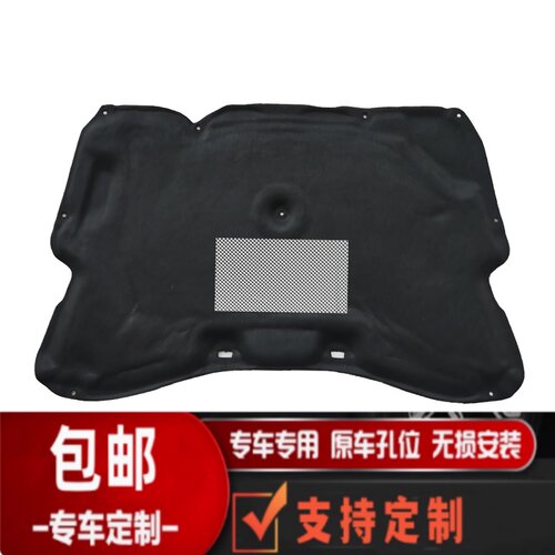 适用六代雅阁机盖隔热内衬