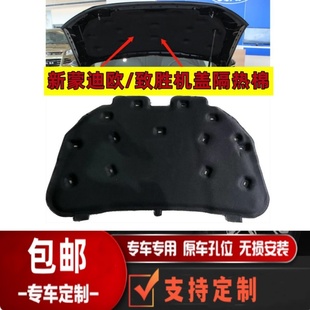 新款 适用于福特致胜 蒙迪欧机盖隔热棉引擎盖隔音棉机舱盖止震板