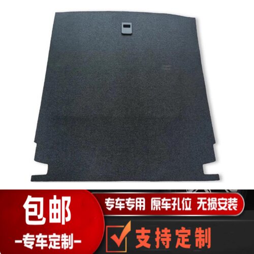 大众迈腾后备箱承重盖板