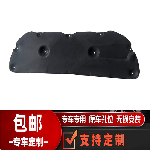 适用于长城腾翼C30机盖隔热棉引擎盖隔音棉发动机舱盖止震板吸音