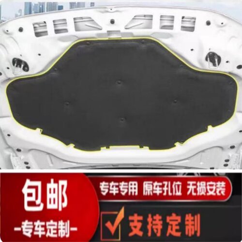 宝马X3机盖隔热棉隔音棉