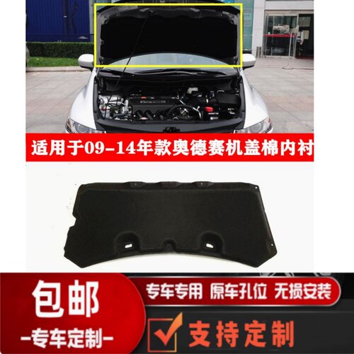 奥德赛机盖隔音隔热止震棉