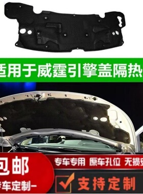 奔驰V260新威霆VITO116机盖隔音棉隔热棉 引擎盖隔热棉机仓隔音棉