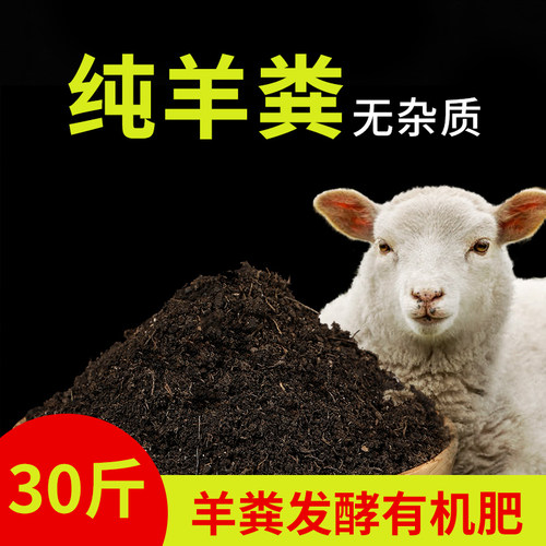 羊粪发酵有机肥通用型养花专用肥