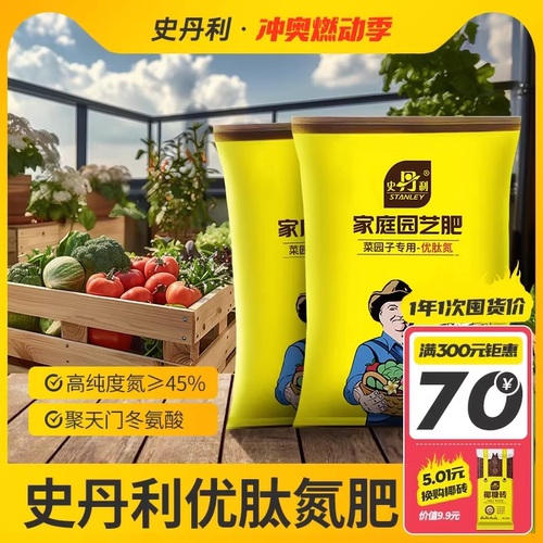 史丹利优肽氮肥花卉果树种菜通用