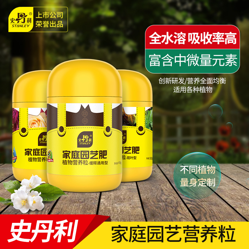 史丹利花卉盆栽肥料家用氮磷钾
