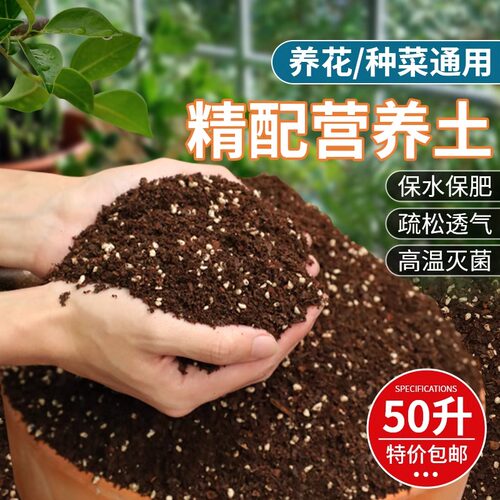营养土养花通用专用型种菜种花土