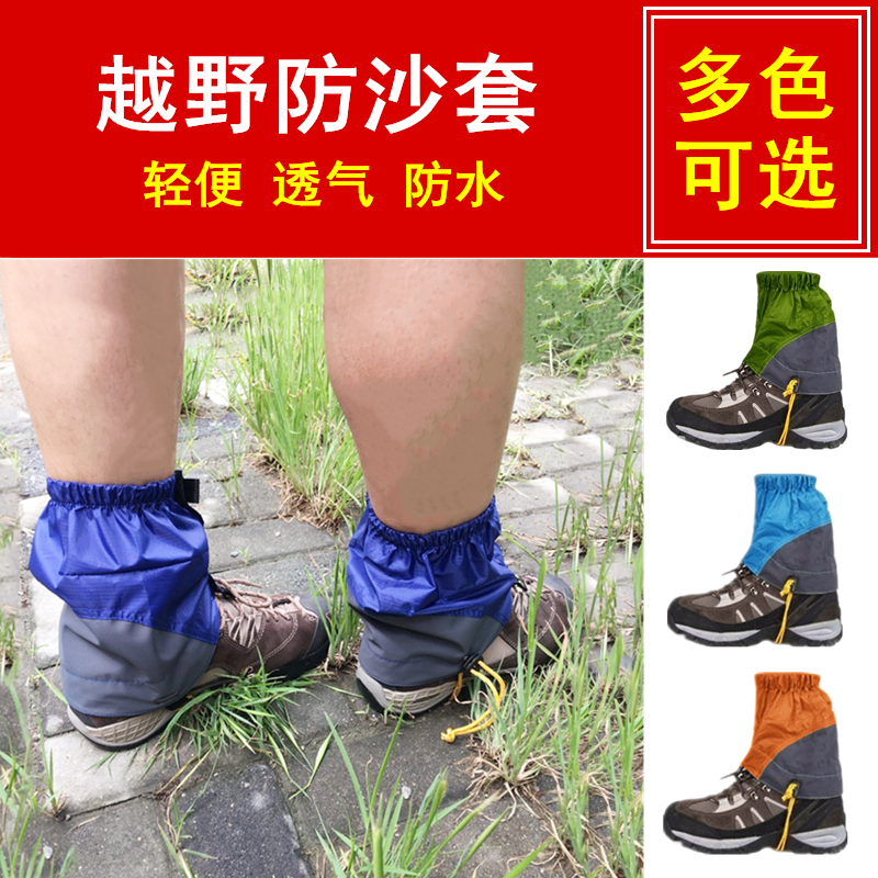越野跑鞋套户外登山徒步超轻防沙套男防水透气涂硅脚套女沙漠装备