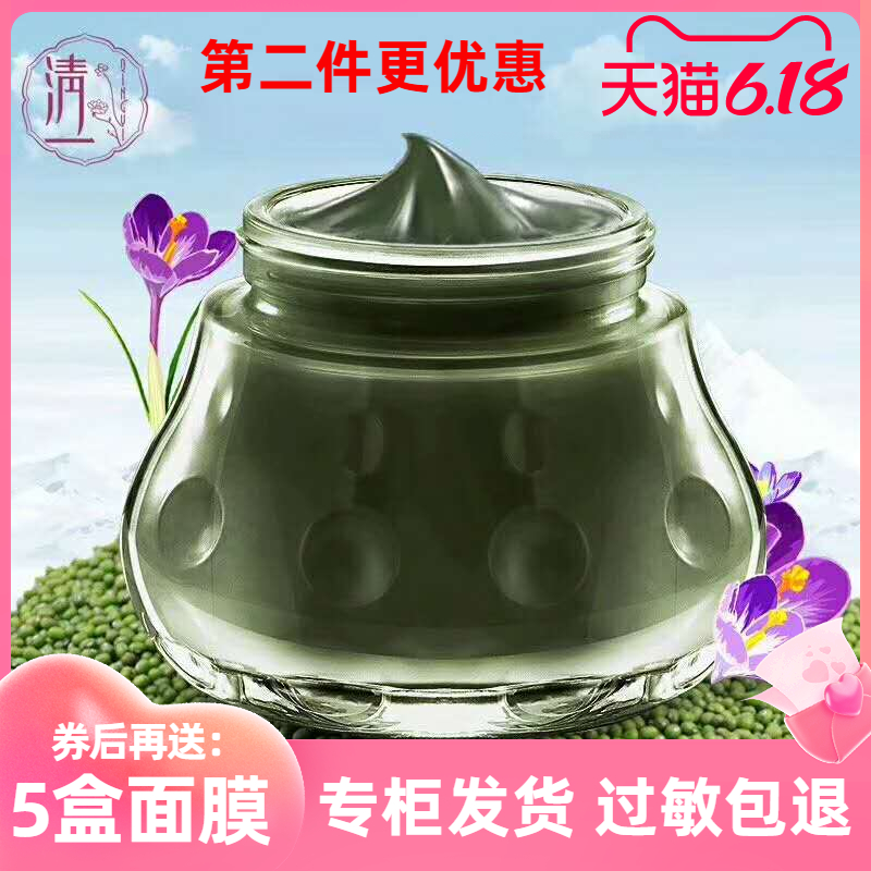 清一绿豆泥面膜深度清洁毛孔垃圾