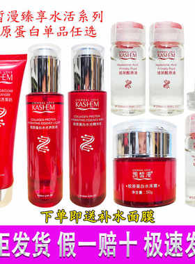 凯皙漫胶原蛋白水乳霜洗面奶补水