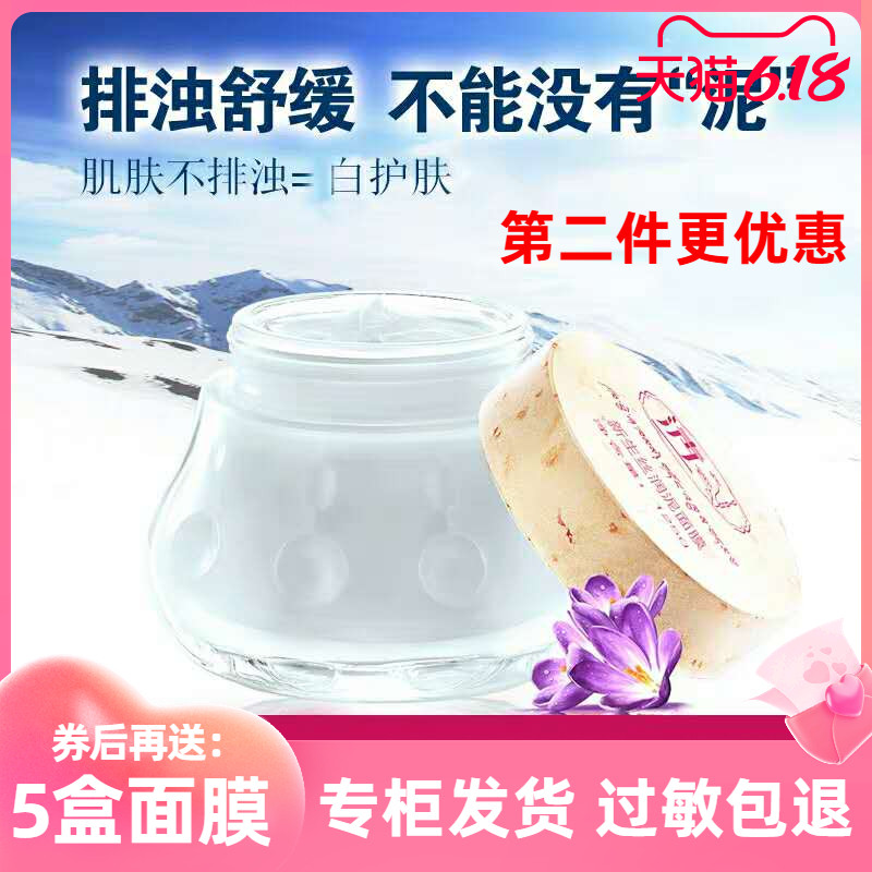 清一新生丝润泥面膜毛孔清洁霜绿豆泥小黄油雪莲三重补水睡眠面膜
