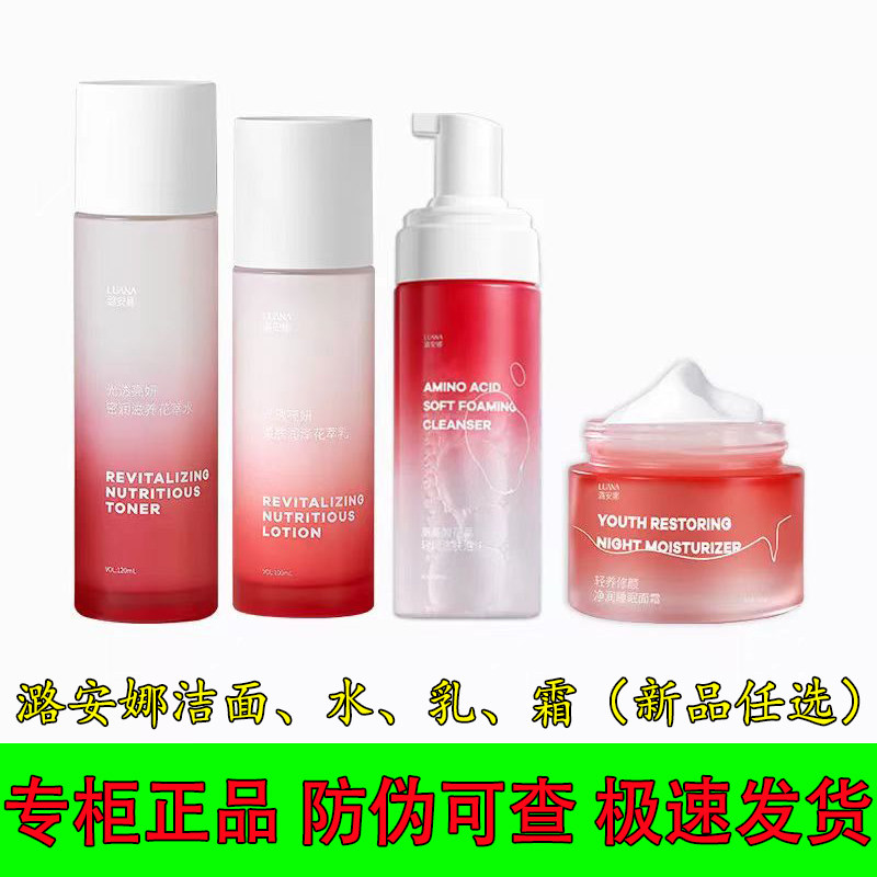 潞安娜洗面奶潞安娜氨基酸洗面奶密润花萃水乳霜清爽醒肤旗舰店,美容护肤/美体/精油,面部护理套装,淘宝优惠券,粉丝福利购,淘宝优惠卷