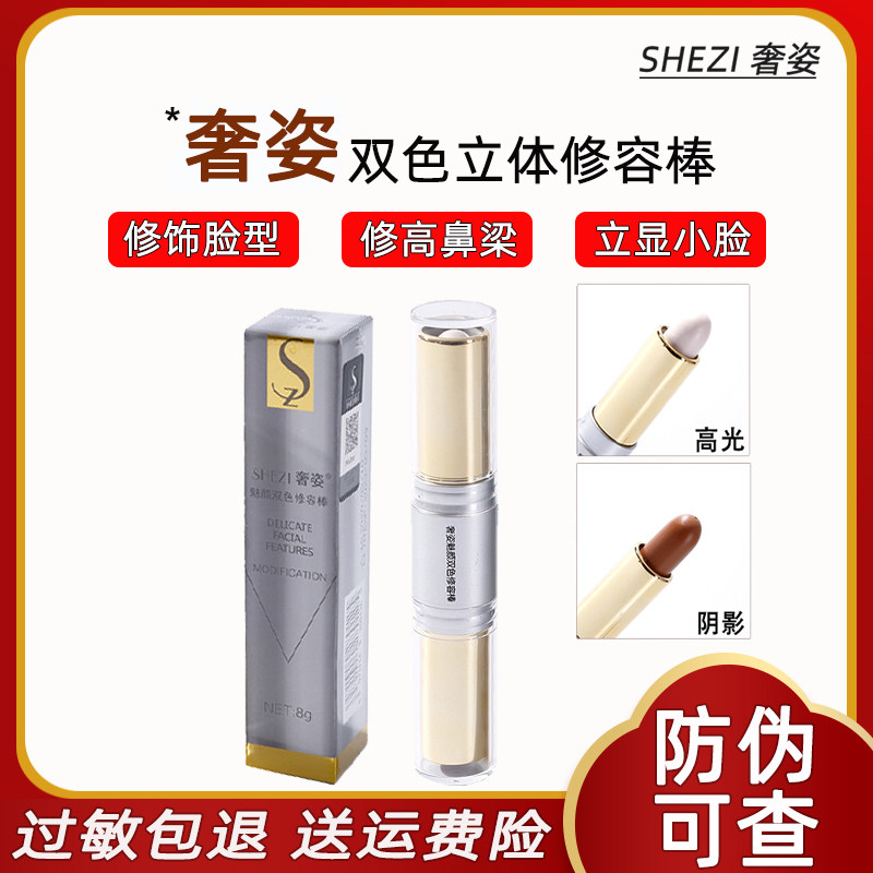 奢姿双色修容棒两用高光瘦脸高鼻画同款影阴卧蚕笔化妆品专柜正品
