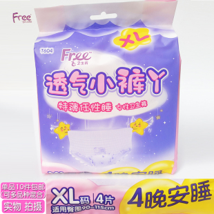 正品Free飞透气小裤丫特薄任性夜安心睡女性卫生裤经期小内裤xL码