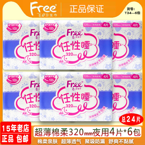free棉柔特长防漏夜用卫生巾6包