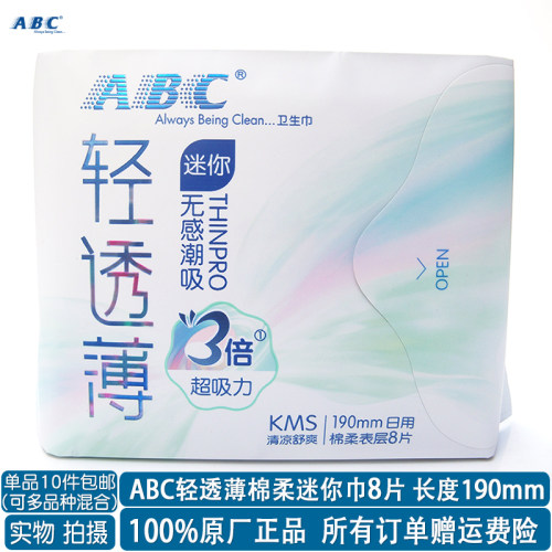 ABC轻透薄无感潮吸棉柔迷你巾8片