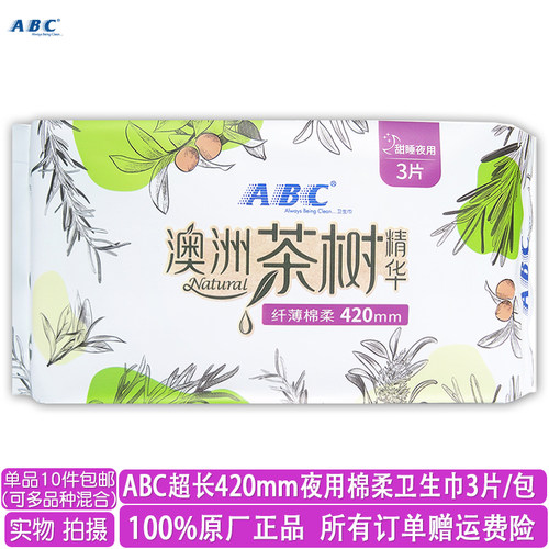 ABC棉柔超长420mm夜用卫生巾3片