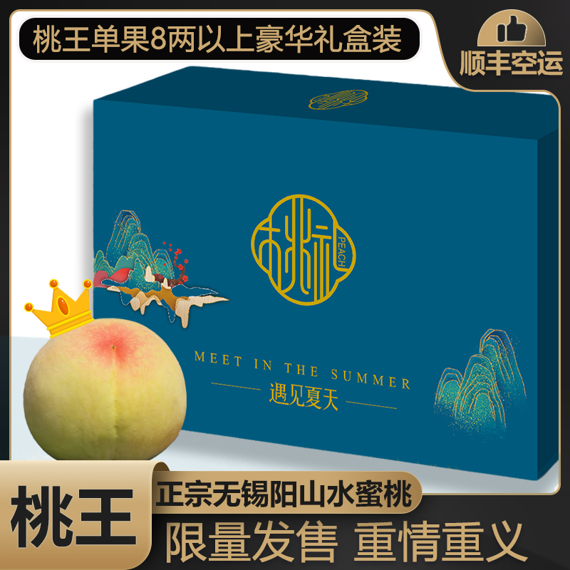 正宗无锡阳山水蜜桃9两超大桃王礼盒软桃子白凤新鲜当季水果顺丰