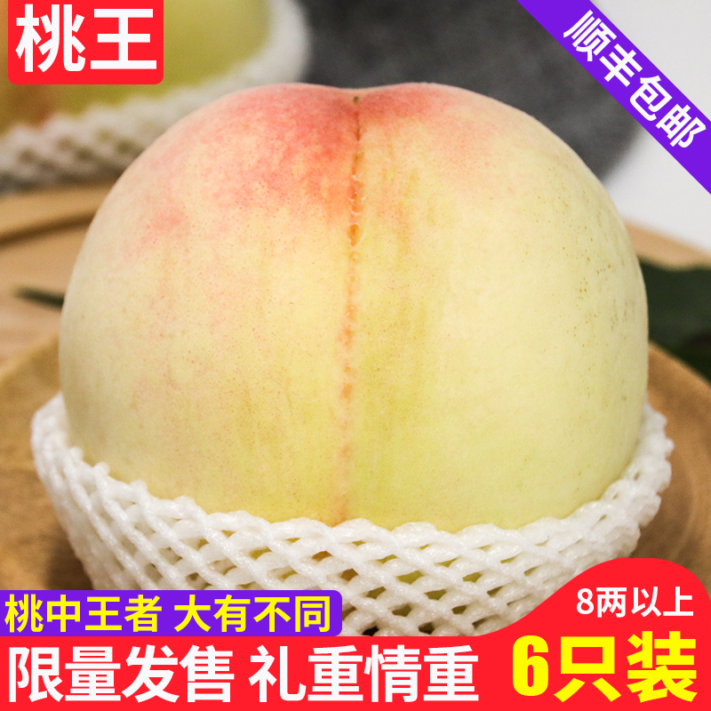 正宗无锡阳山水蜜桃8两6个超大桃王礼盒软桃子新鲜现季水果阳山