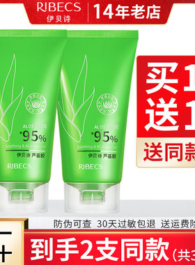 伊贝诗芦荟胶补水保湿护肤