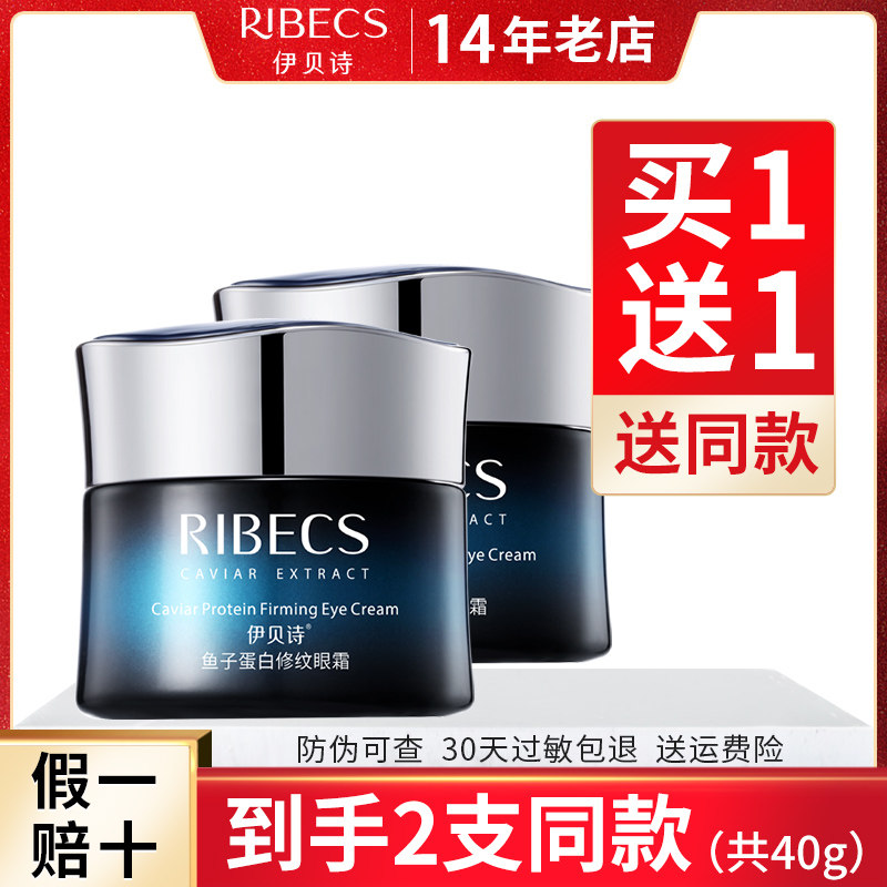 伊贝诗鱼子蛋白修纹眼霜淡