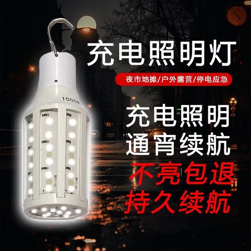 可充电LED灯泡应急灯家用LED充电玉米灯摆摊应急夜灯照明