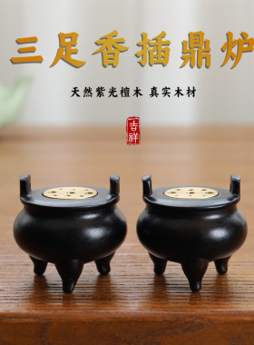 睦趣居檀木香插 三足木质莲花沉香盘香炉摆件小巧便携室内香座