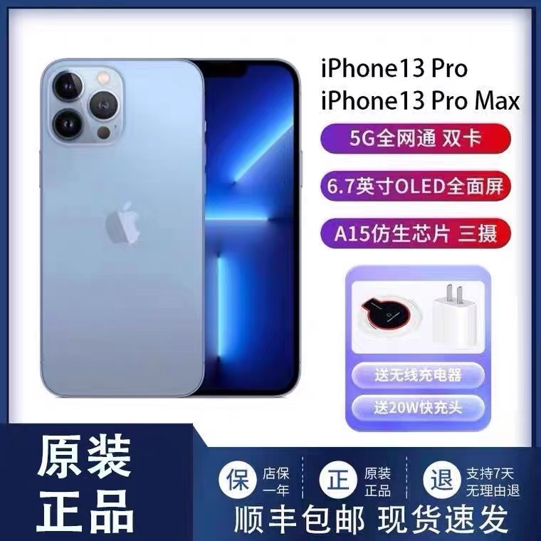 Apple/苹果iPhone13 Pro Max二手手机12ProMax