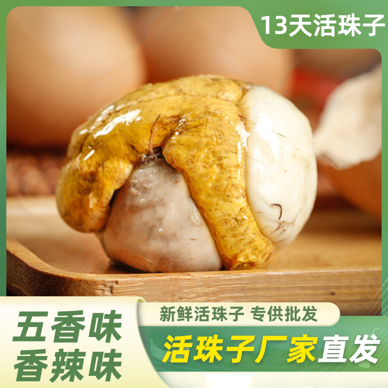 13天活珠子五香味香辣味钢化蛋混合口味毛蛋熟制喜蛋真空包装