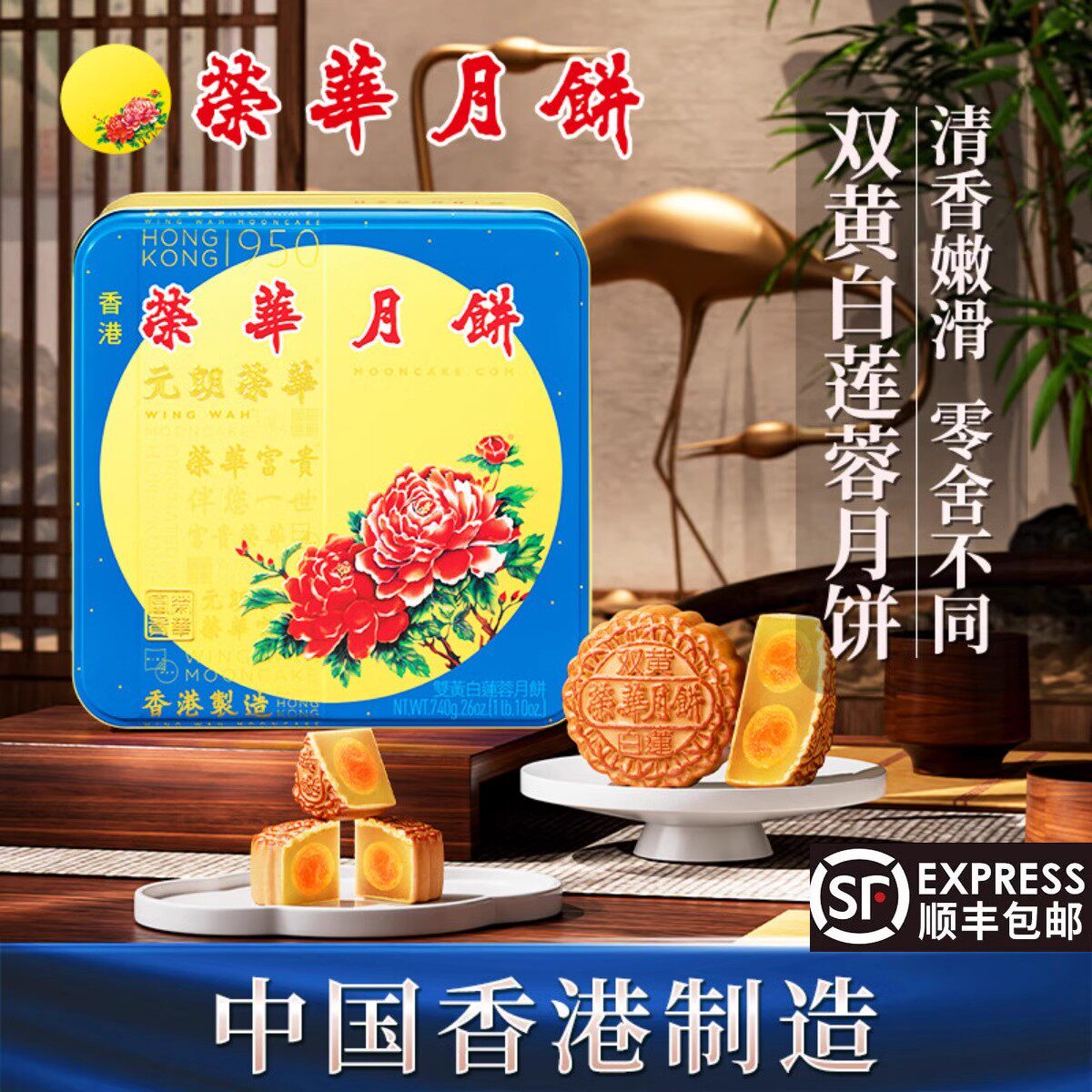 香港元朗荣华双黄白莲蓉月饼740g荣华月饼广式月饼中秋节送礼团购