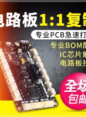 PCB抄板 加急电路板抄板复制 PCB焊接 元器件配单批量加工smt贴片