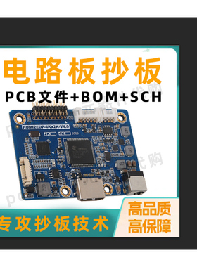 电路板抄板 PCB定做 PCB定制 贴片焊接 电路板焊接 SMT贴片加工