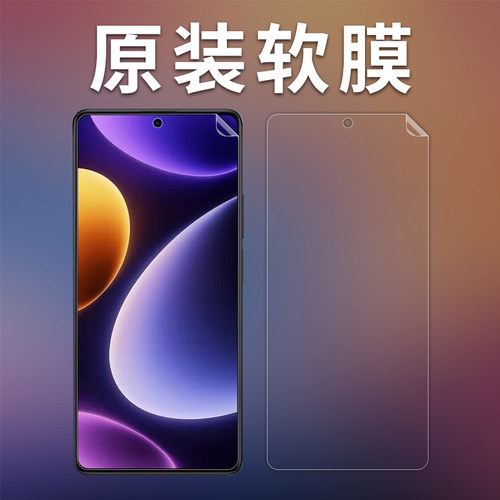 红米note12turbo出厂软膜超薄