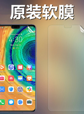mate30原装膜超薄Mate30 5G出厂膜高清软膜适用于华为TAS-AL00原装膜原厂手机贴膜保护膜防指纹纳米防爆软膜