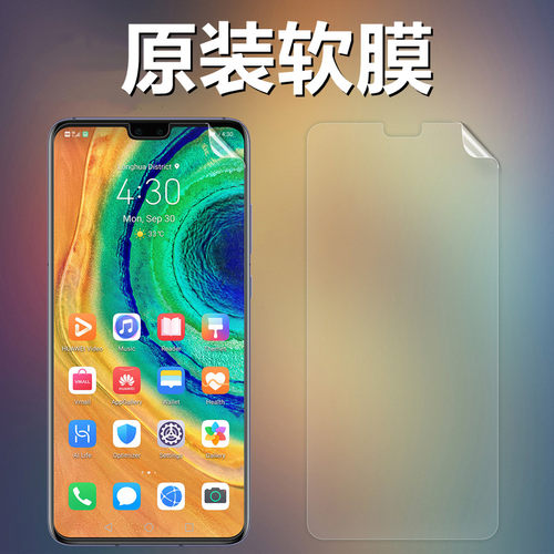华为Mate30出厂膜自带软膜原装膜