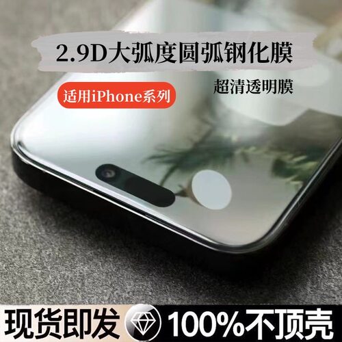 苹果17/16全系列全屏钢化膜防摔