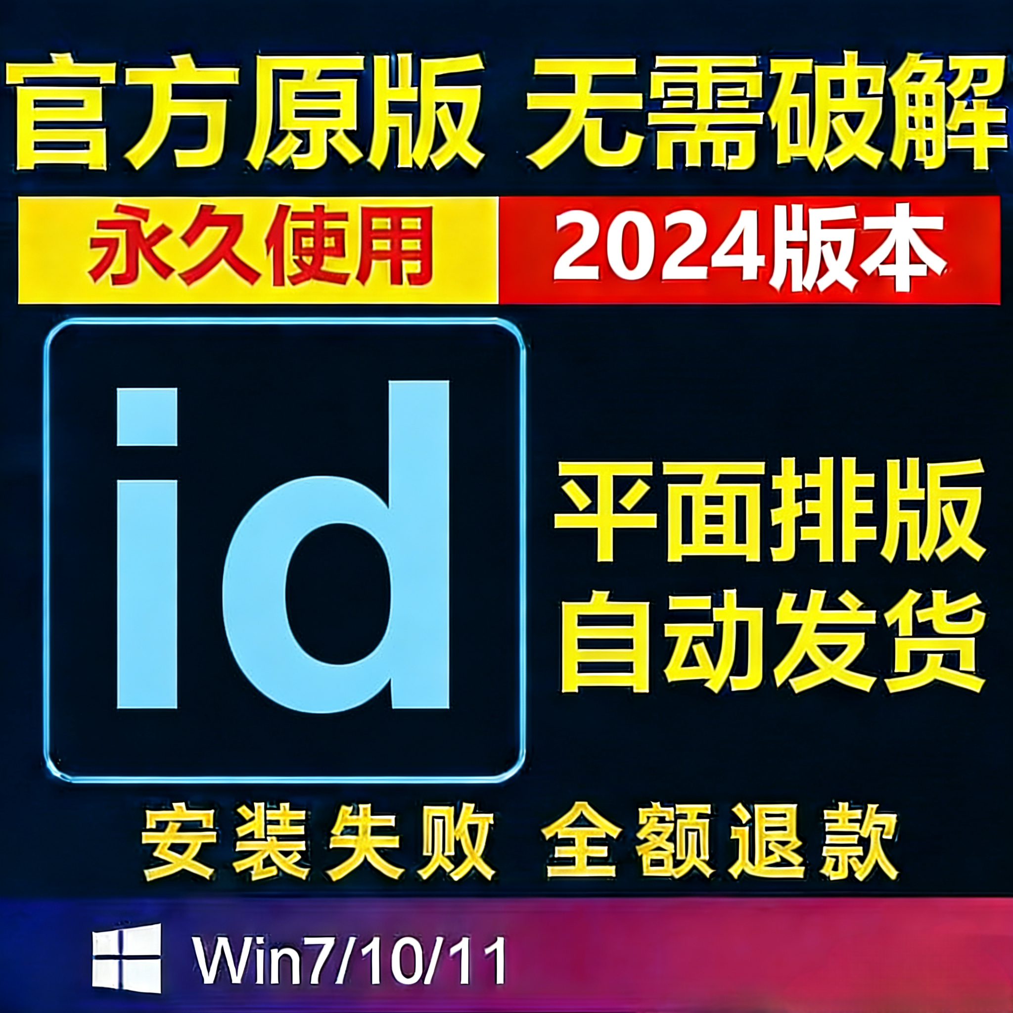adobe平面排版软件id安装包win系统2024In Design正版
