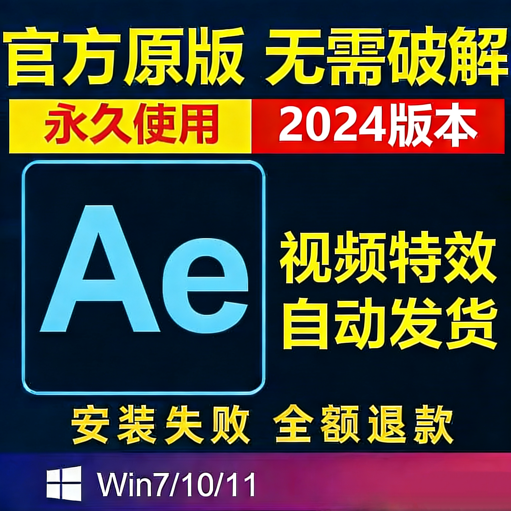 adobe视频特效软件Ae安装包win系统2024After Effects正版
