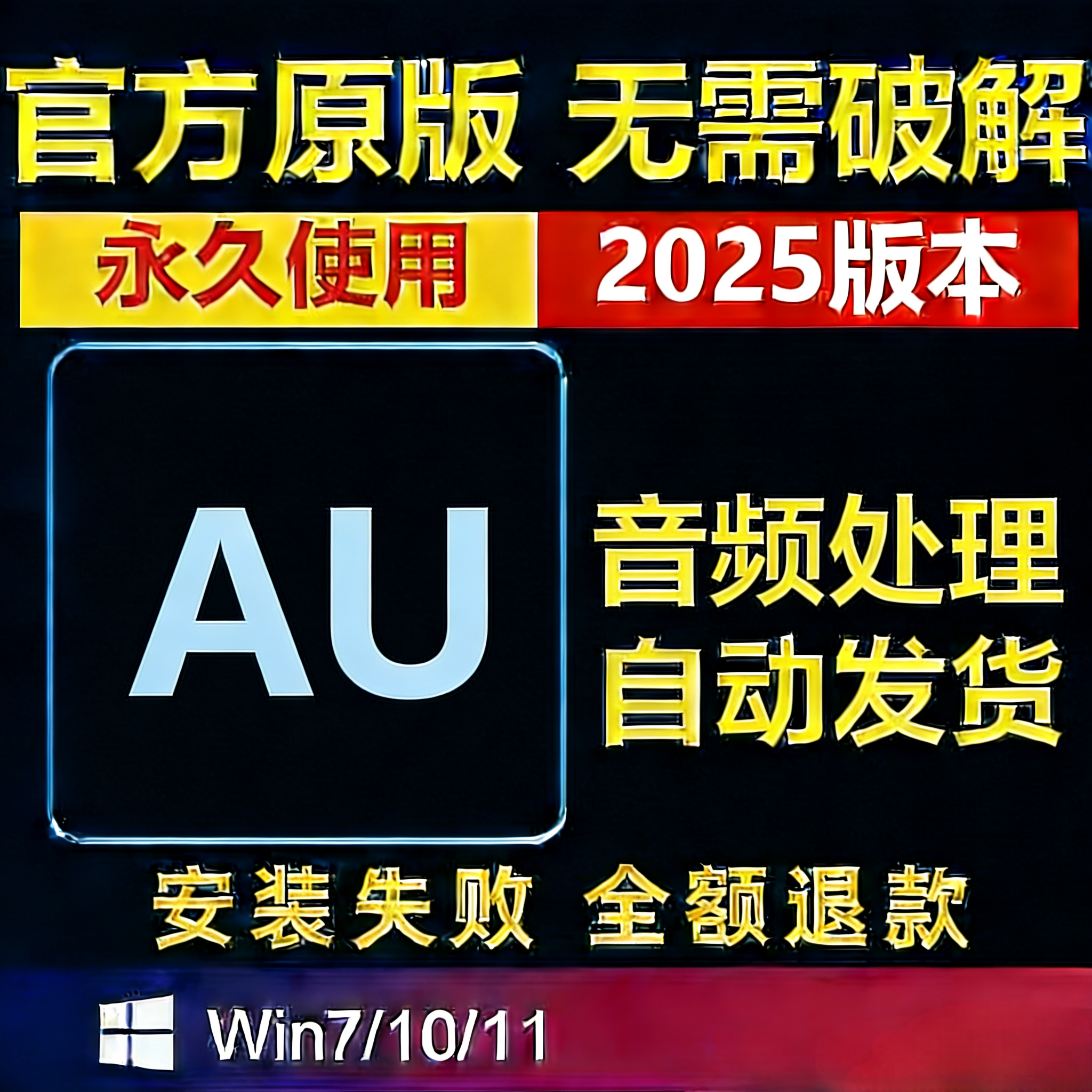 adobe音频处理编辑软件AU安装包win系统2025 Audition正版