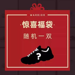 回力盲盒福袋运动鞋男板鞋网鞋时尚女鞋潮休闲夏季透气帆布鞋男鞋