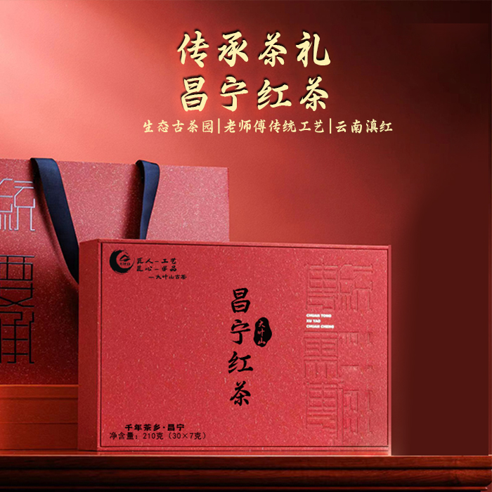 大叶山昌宁红茶云南滇红红茶礼盒