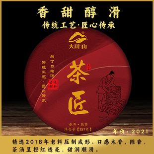 云南大叶山古树普洱熟茶老熟饼357克饼枣香