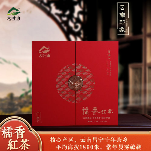 2026年头春滇红茶糯香红茶